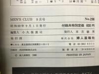 MEN'S CLUB メンズクラブ　1985月9月号　通巻296号
