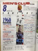 MEN'S CLUB メンズクラブ　1985月8月号　通巻295号