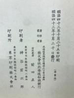 北海道拓殖銀行創業十年誌