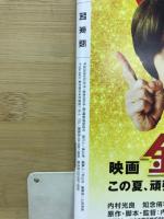 TVガイド　関東版　2016年9月2日　NEWS