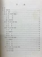 多摩ニュータウン遺跡調査報告Ⅲ