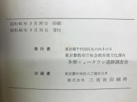 多摩ニュータウン遺跡調査報告Ⅲ