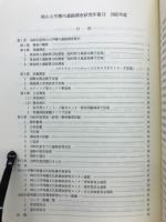 岡山大学構内遺跡調査研究年報13　1995年度