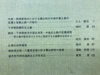 長野県考古学会誌51号