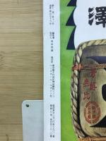 増刊　相撲　1963年9月号増刊　秋場所決戦号