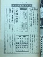 サンデー毎日 別冊 大相撲夏場所 昭和37年