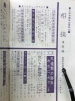 相撲 昭和37年3月 春場所展望号