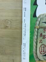 相撲 昭和37年3月 春場所展望号