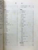 中国労働問題・労働運動史文献目録