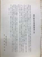 漢洋病名対照録