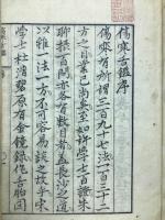 傷寒舌鑑　