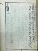 傷寒舌鑑　