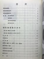 特科教導隊三十年の歩み