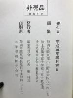 特科教導隊三十年の歩み