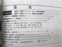 最新 SLダイヤ情報　昭和48年春夏特集 通巻2号