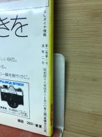 最新 SLダイヤ情報　昭和48年春夏特集 通巻2号