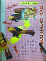 トランスフォーマー2010　サイバトロンVSデストロン