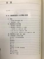 写真でみる脳血管障害の針灸治療 : 「醒脳開竅法」の理論と実際