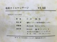 最新オイルマッサージ