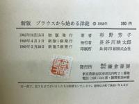 ブラウスから始める洋裁 : ドレメ式洋裁入門