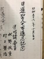妙行日課　全