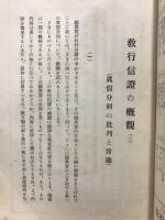 親鸞聖人研究