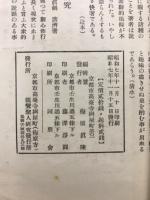 親鸞聖人研究