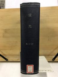 霊光
