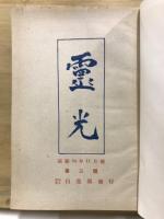 霊光