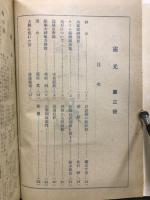 霊光