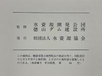 美濃徳山の地名