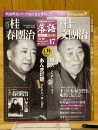 落語　昭和の名人　完結編