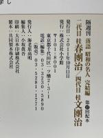 落語　昭和の名人　完結編