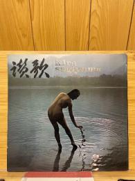 讃歌　kira sugiyama