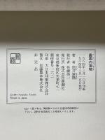 最悪の接触　ワースト・コンタク　THE INNER SPACE OF YASUTAKA TSUTSUI　筒井康隆全集プレゼント
