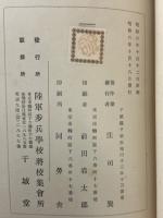 輓近戦ニ於ケル歩兵部隊長ノ戦闘指揮