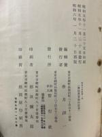 参謀演習旅行記事　昭和5年度　第一次