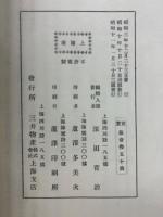 改訂増補　上海港
