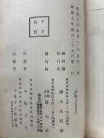 陸軍大學校課外講演集 第三輯