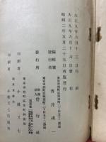 欧州戦争叢書特第九号　大局ヨリ見タル世界戦史（千九百十八年）