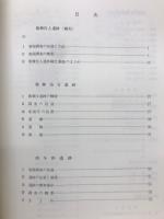 上武国道地域 埋蔵文化財発掘調査概報 III