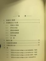 群馬県埋蔵文化財調査事業団 年報1