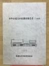 民家