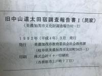 民家
