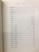 岐阜県の民家　昭和52年度民家緊急調査報告書