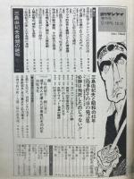 週刊サンケイ 増刊号1970年12月31日号