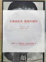週刊サンケイ 増刊号1970年12月31日号
