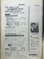 週刊読売　昭和44年10月31日増大号