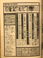 週刊サンケイ　 昭和４４年６月９日号
