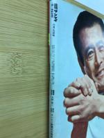週刊サンケイ　 昭和４４年６月９日号